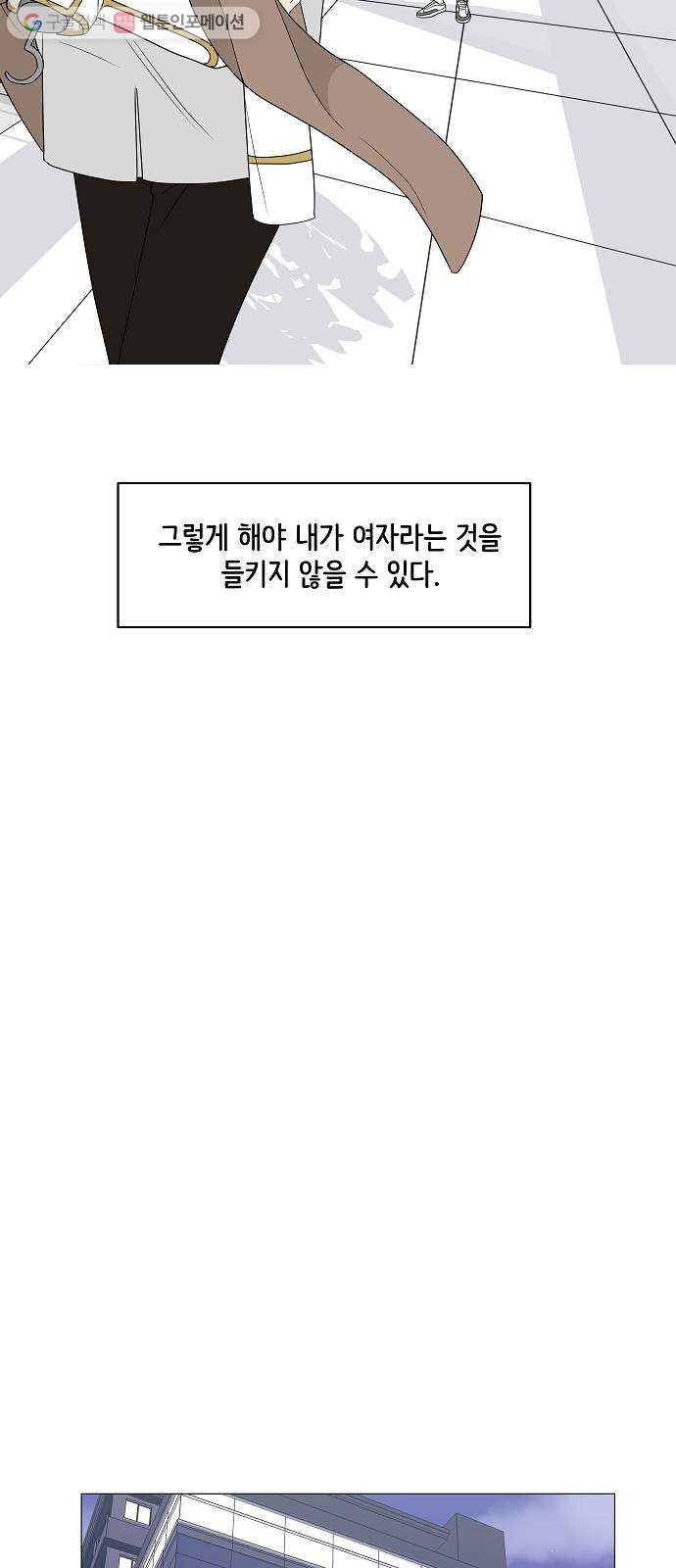 소녀180 9화 - 웹툰 이미지 35