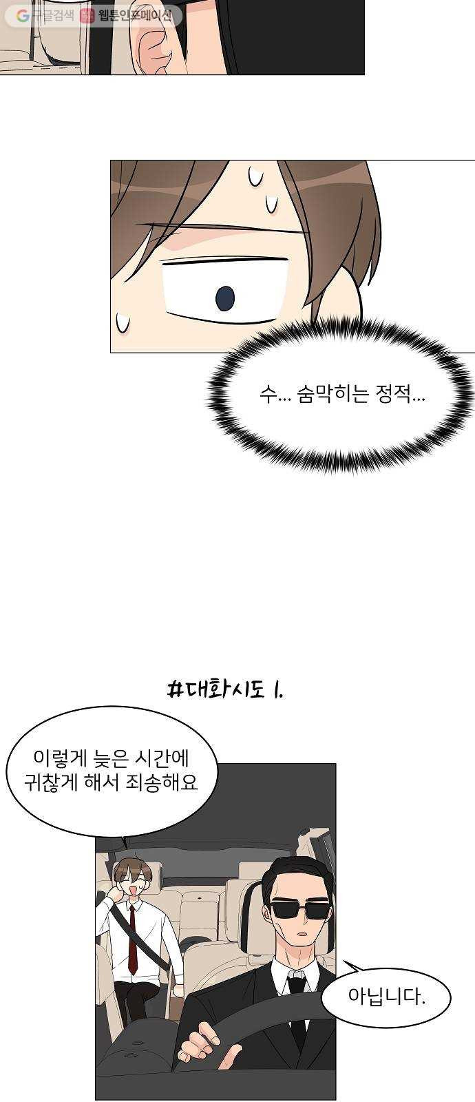 소녀180 12화 - 웹툰 이미지 40