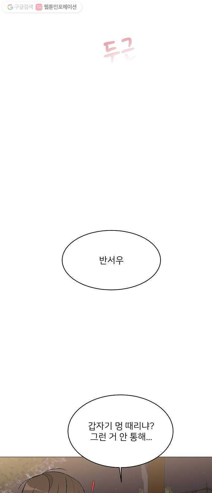 소녀180 13화 - 웹툰 이미지 41