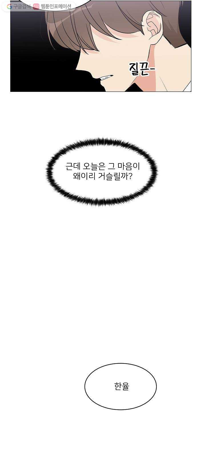 소녀180 13화 - 웹툰 이미지 51