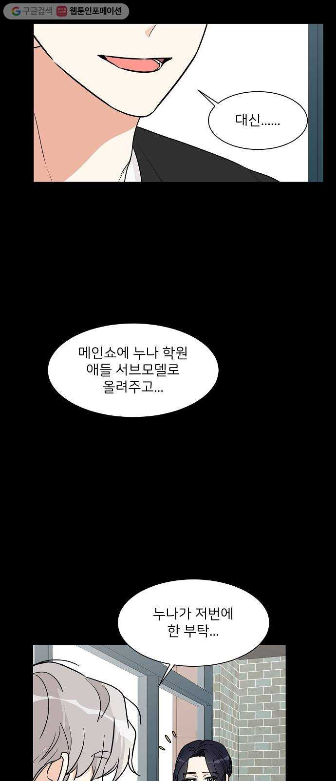 소녀180 23화 - 웹툰 이미지 6