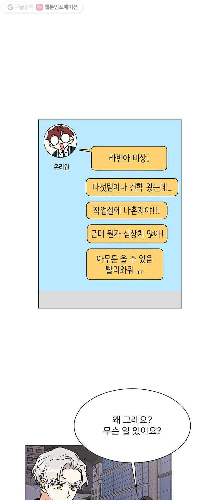 소녀180 28화 - 웹툰 이미지 7