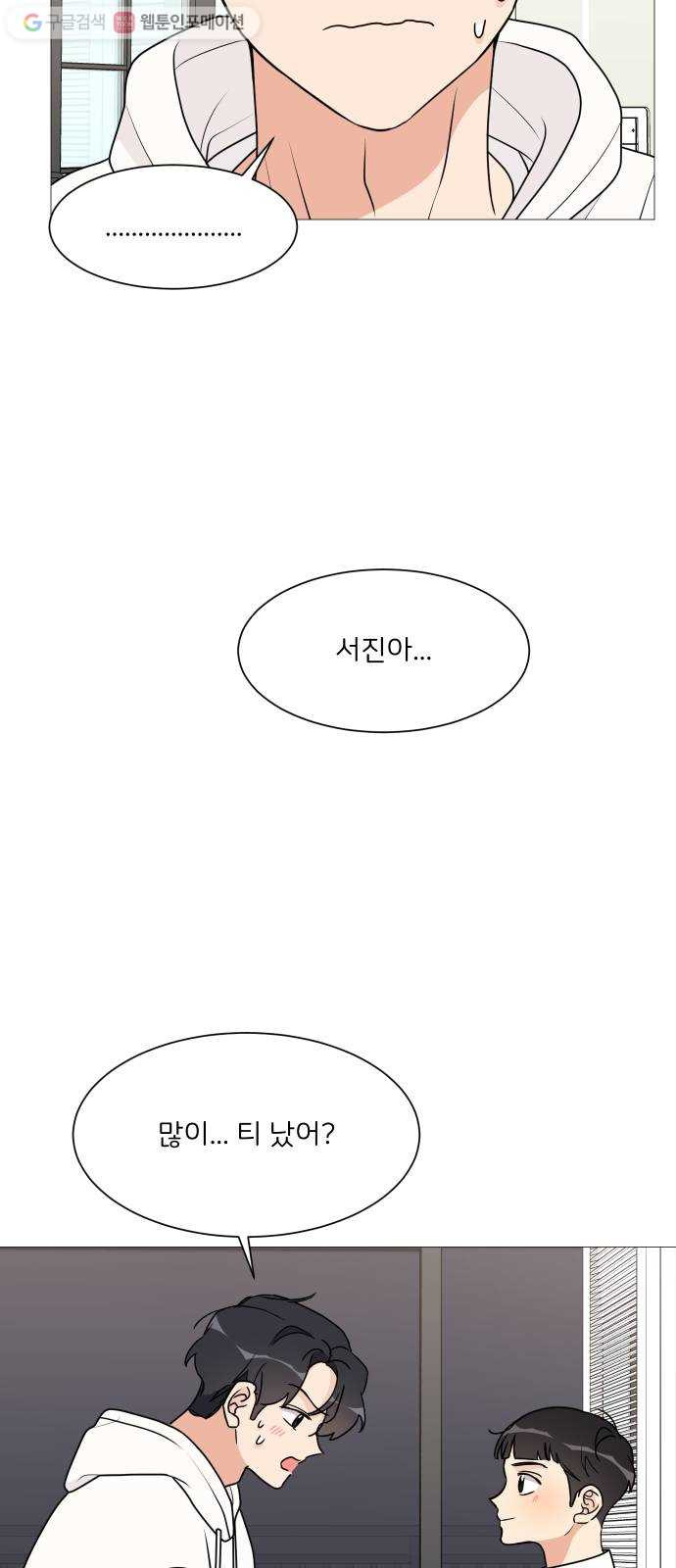 소녀180 31화 - 웹툰 이미지 8