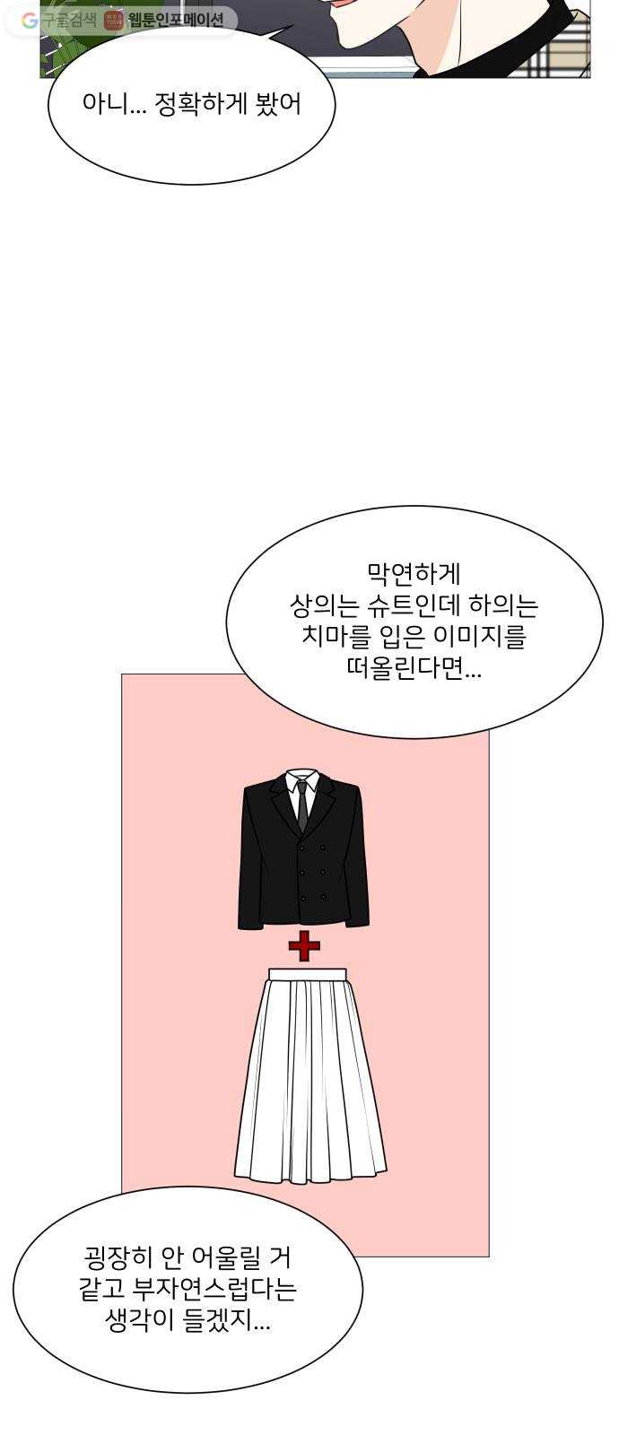 소녀180 37화 - 웹툰 이미지 7