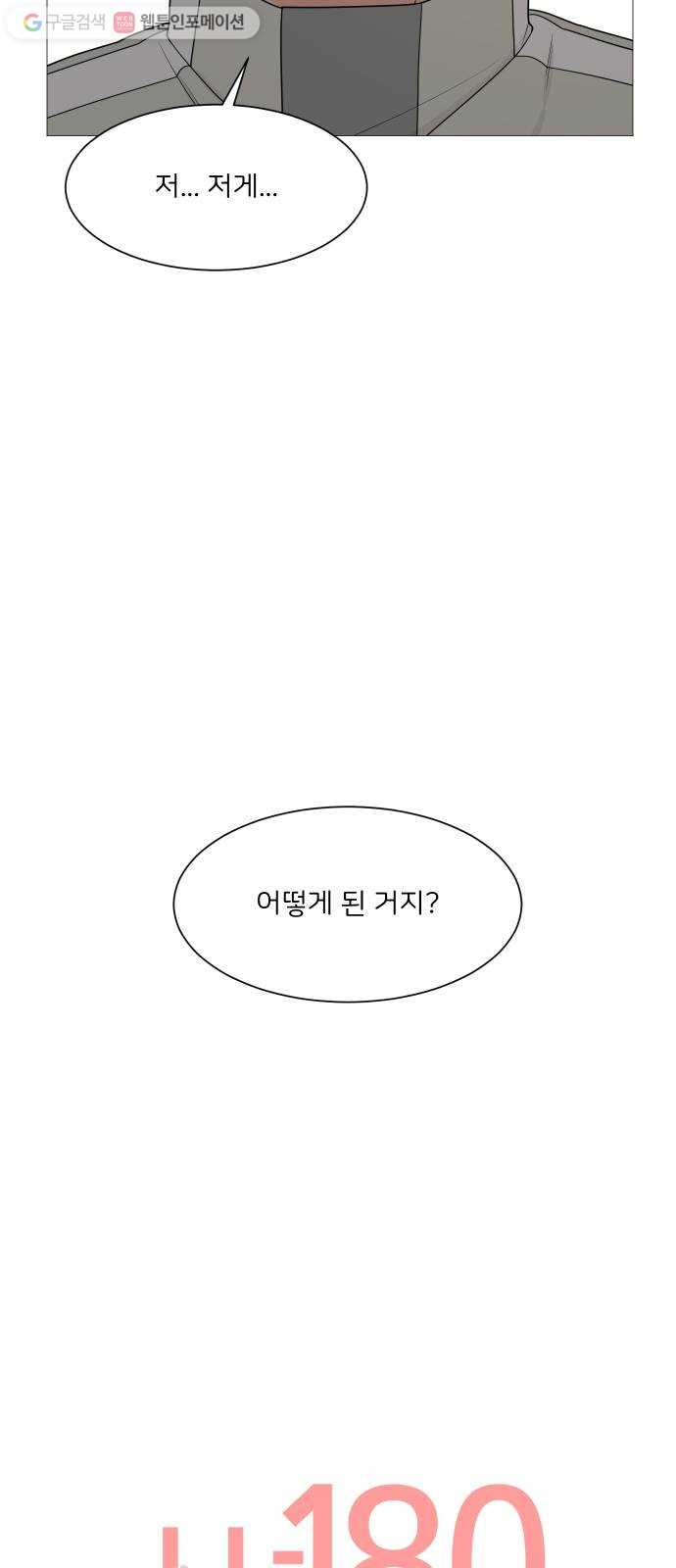 소녀180 42화 - 웹툰 이미지 6