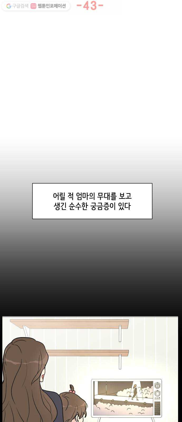 소녀180 43화 - 웹툰 이미지 30