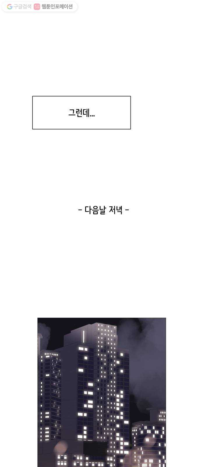 소녀180 45화 - 웹툰 이미지 38