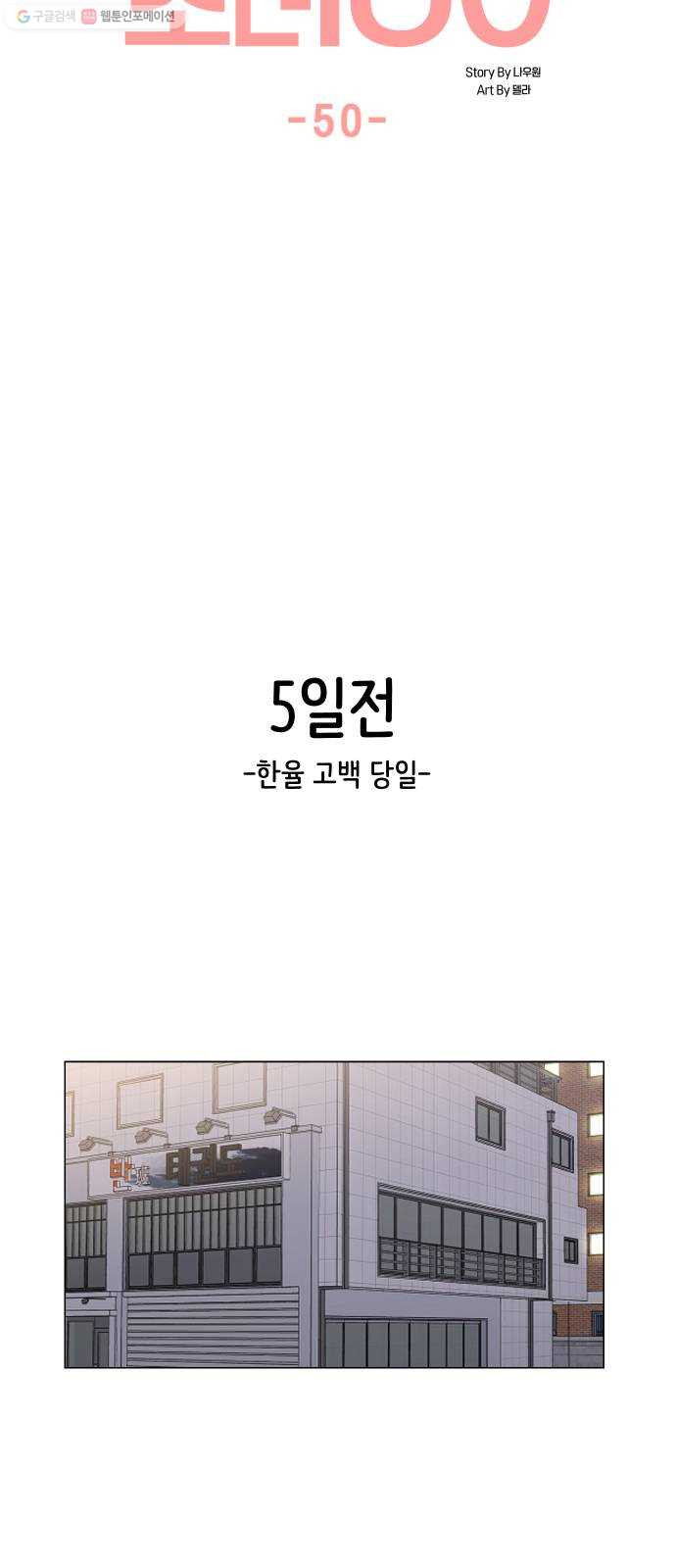 소녀180 50화 - 웹툰 이미지 5