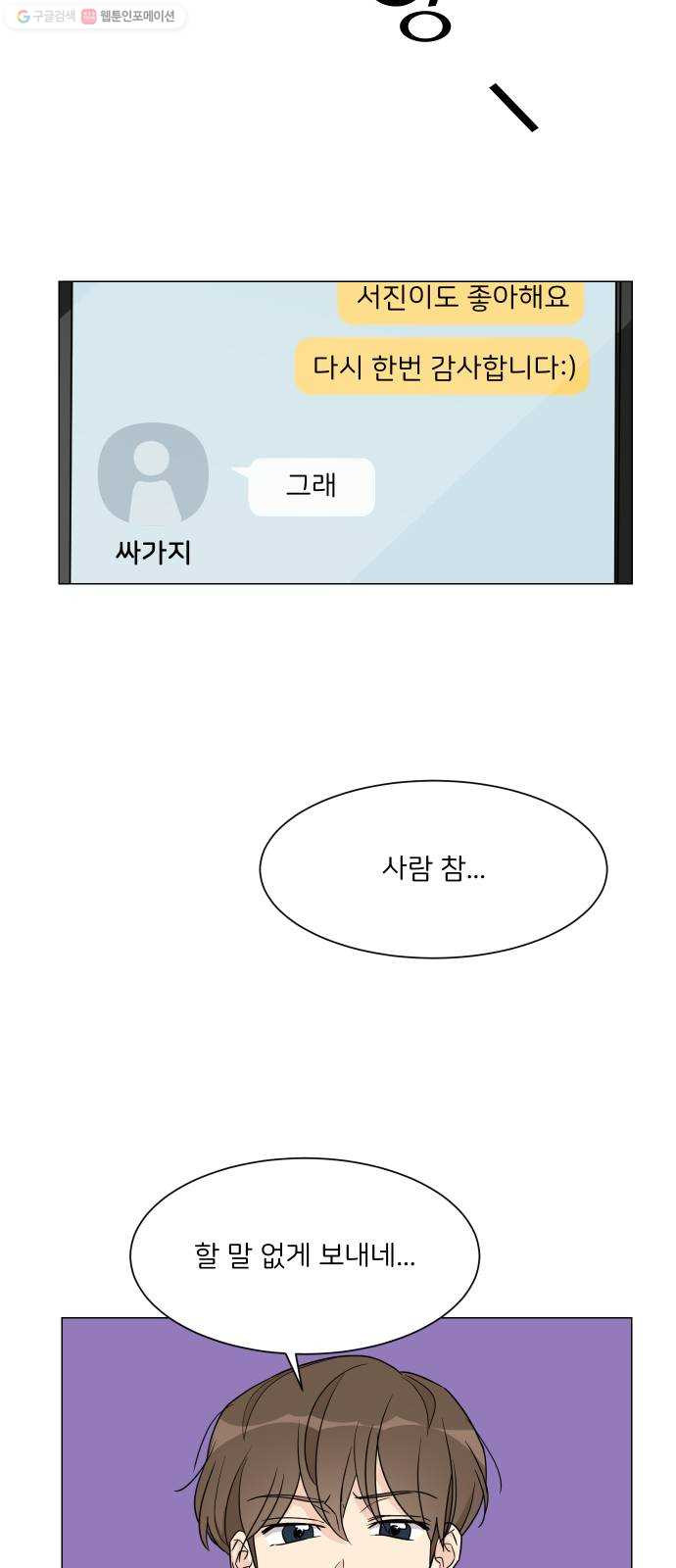 소녀180 50화 - 웹툰 이미지 24