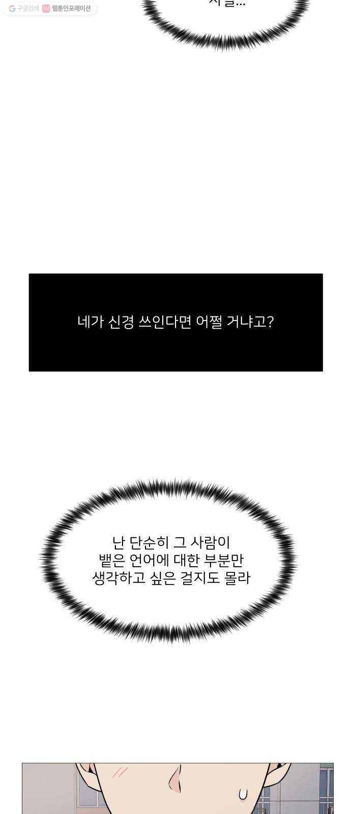 소녀180 54화 - 웹툰 이미지 11