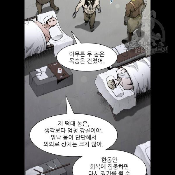 무사만리행 45화 - 웹툰 이미지 91