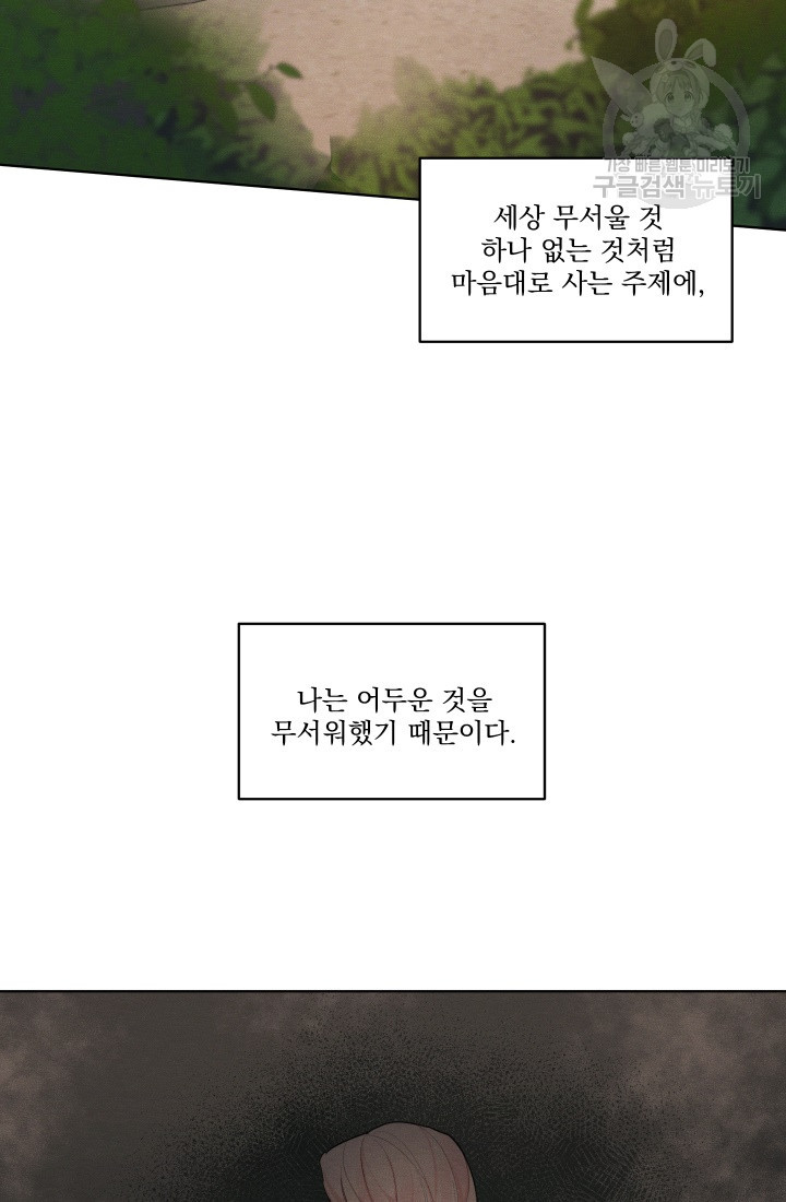 나는 남주의 전 여친이었다 11화 - 웹툰 이미지 45