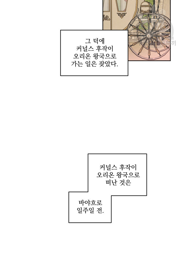 나는 남주의 전 여친이었다 13화 - 웹툰 이미지 14