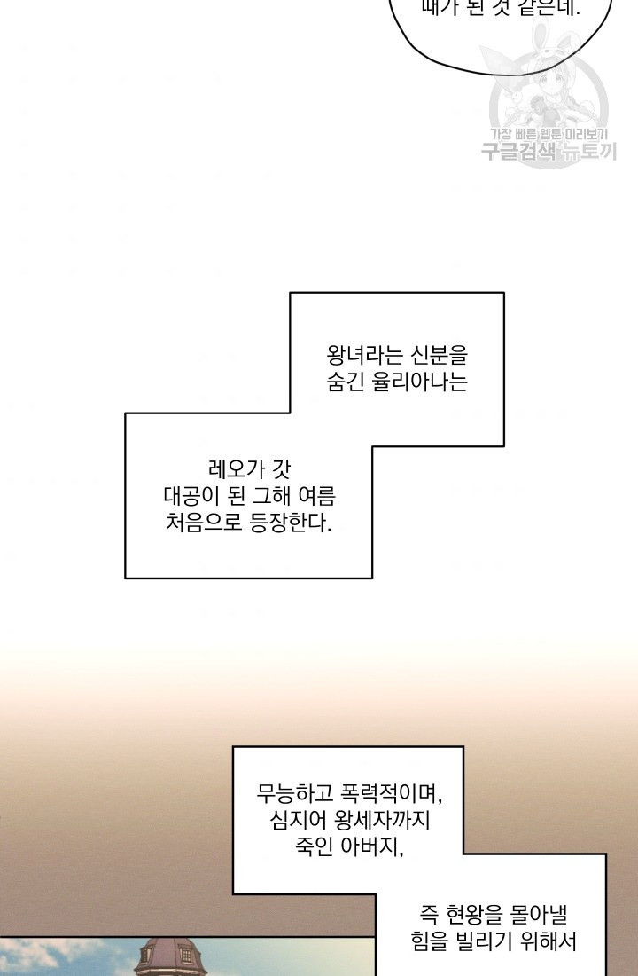 나는 남주의 전 여친이었다 13화 - 웹툰 이미지 30