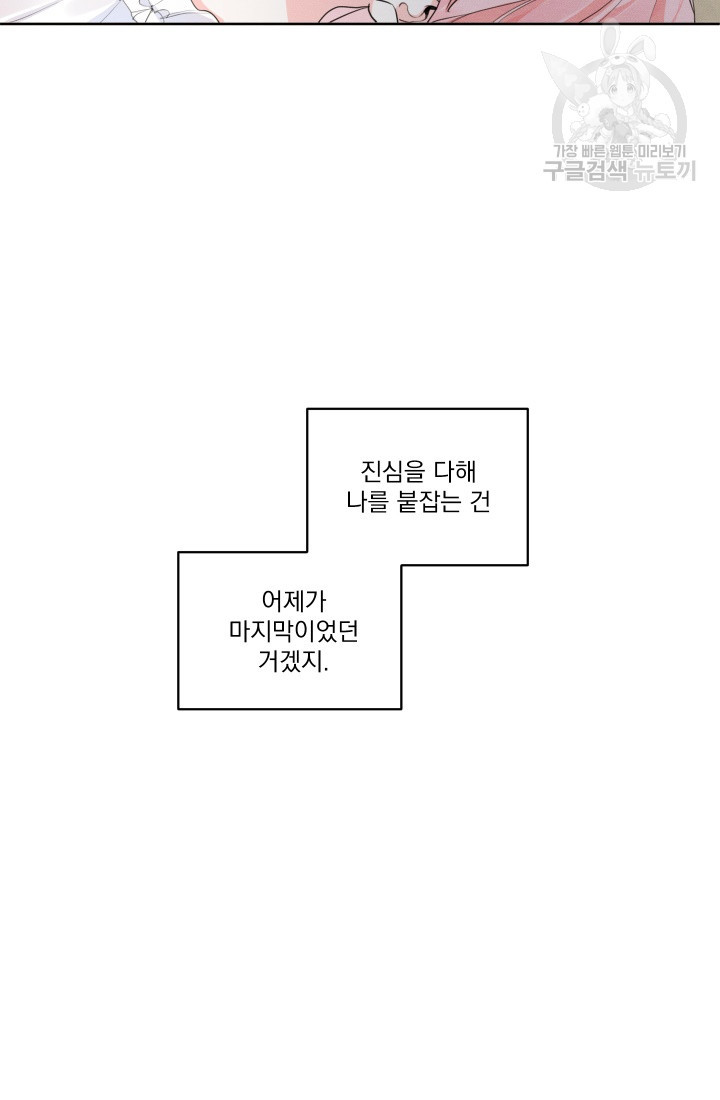 나는 남주의 전 여친이었다 13화 - 웹툰 이미지 54