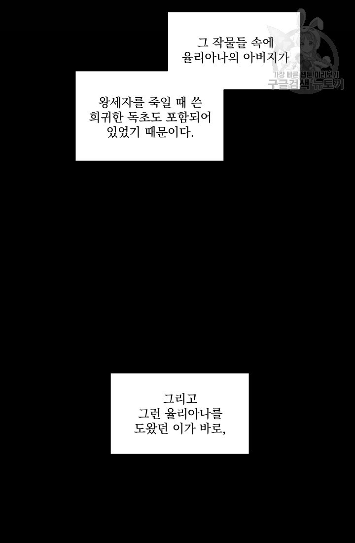 나는 남주의 전 여친이었다 14화 - 웹툰 이미지 30