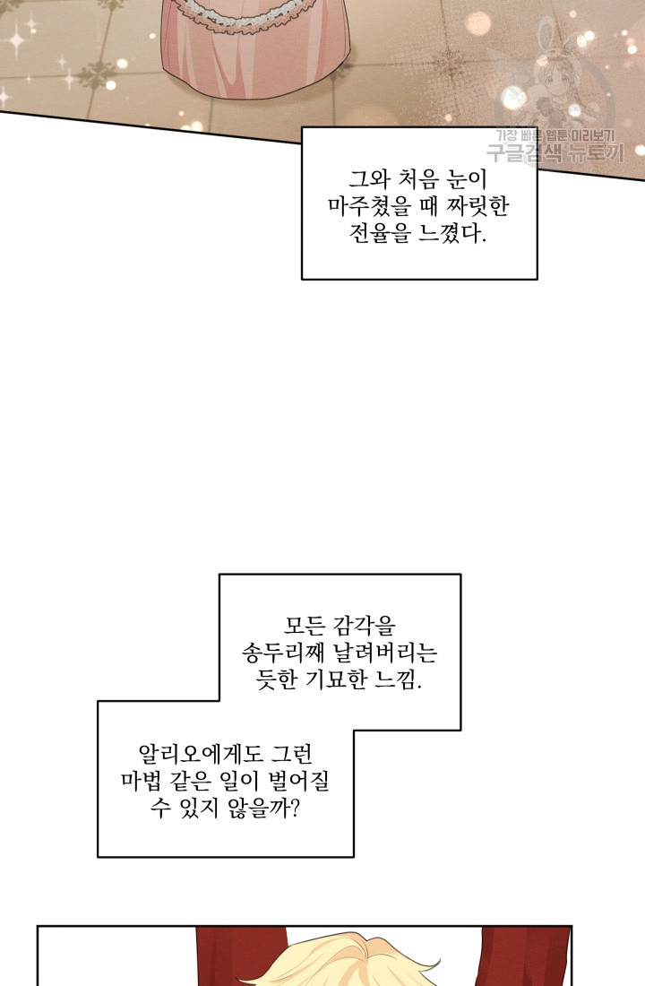 나는 남주의 전 여친이었다 15화 - 웹툰 이미지 22