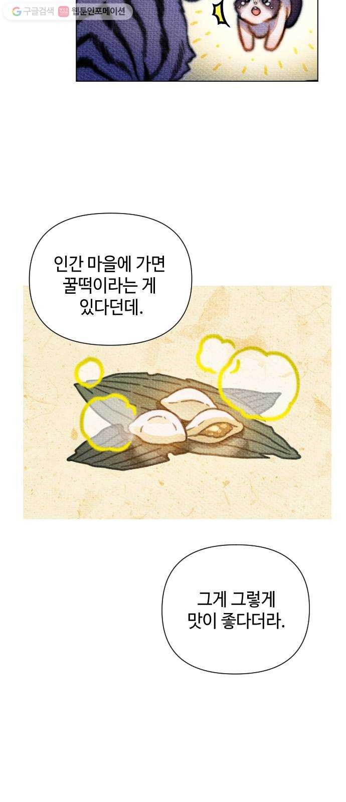 자취방 신선들 1. 묘령 - 웹툰 이미지 12