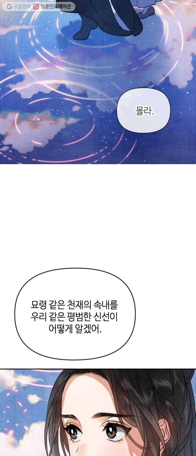 자취방 신선들 1. 묘령 - 웹툰 이미지 47