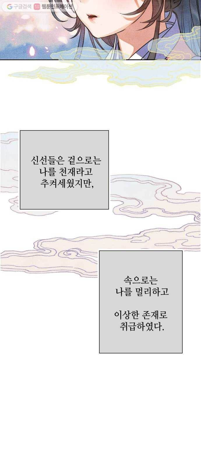 자취방 신선들 1. 묘령 - 웹툰 이미지 48