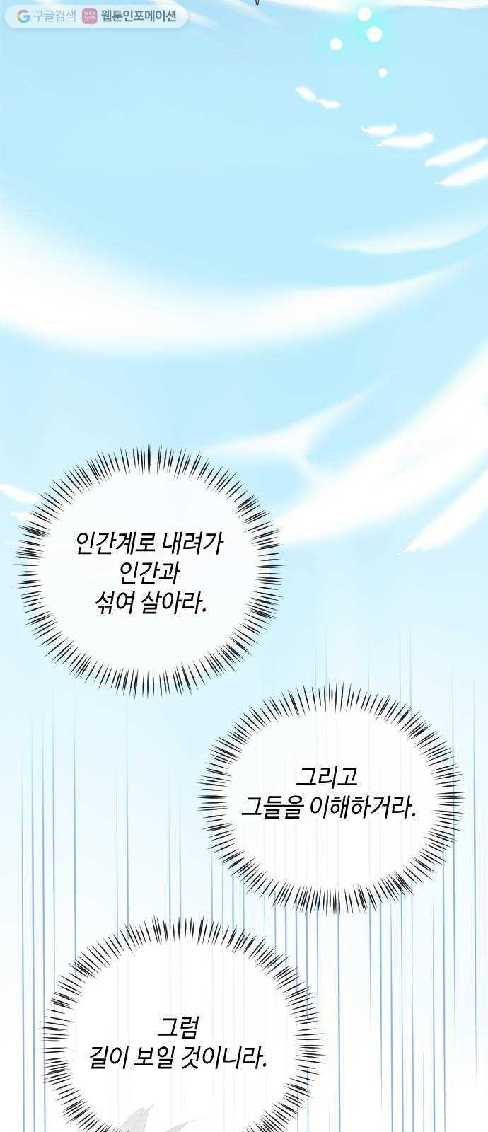 자취방 신선들 1. 묘령 - 웹툰 이미지 63