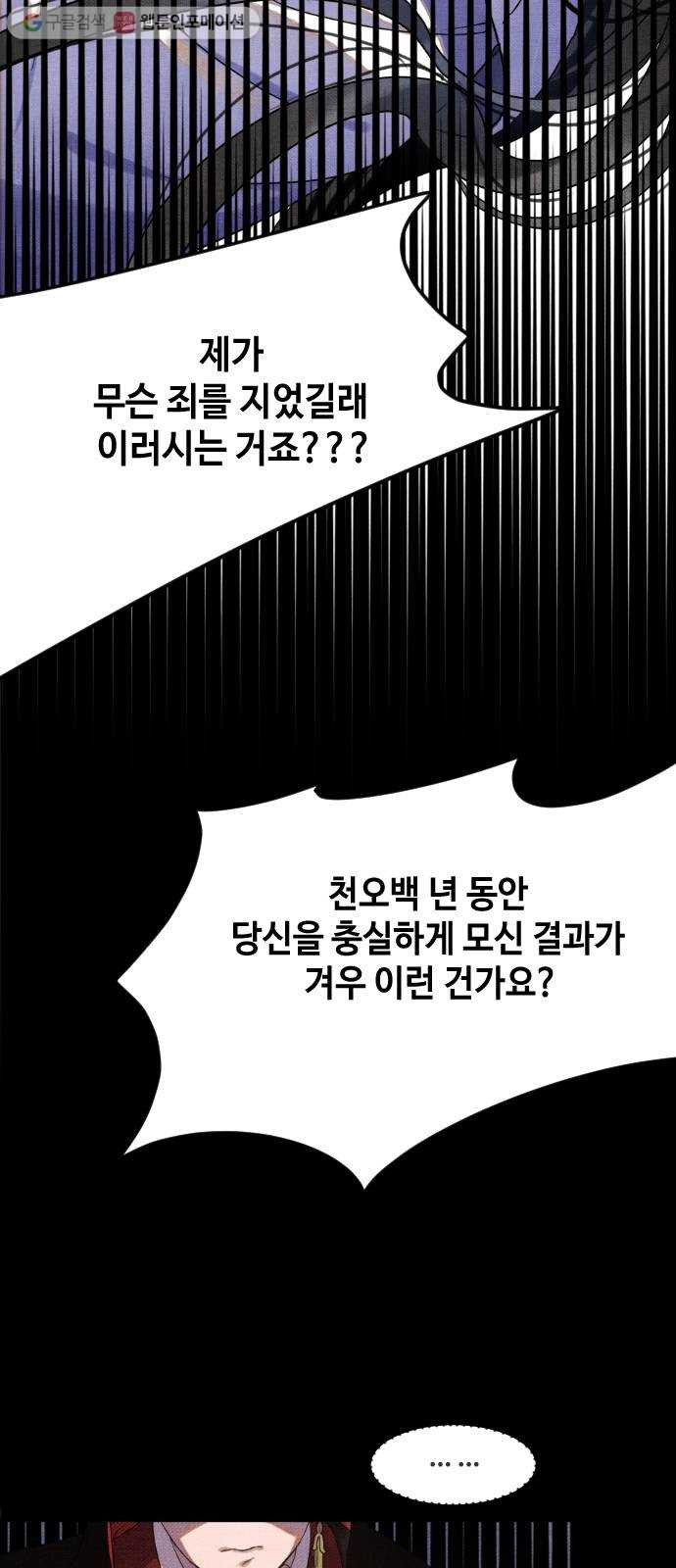 자취방 신선들 1. 묘령 - 웹툰 이미지 65