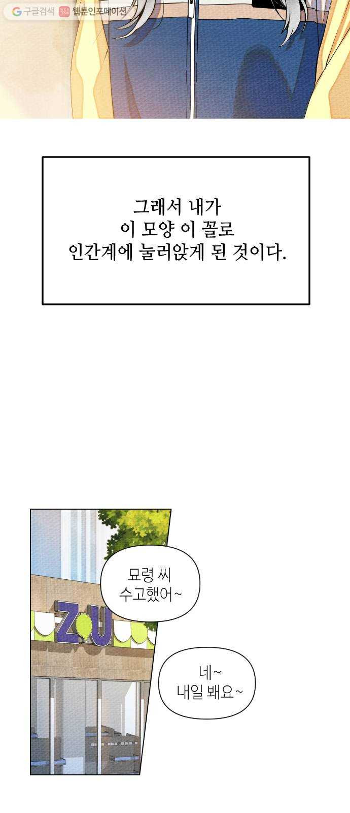 자취방 신선들 1. 묘령 - 웹툰 이미지 72