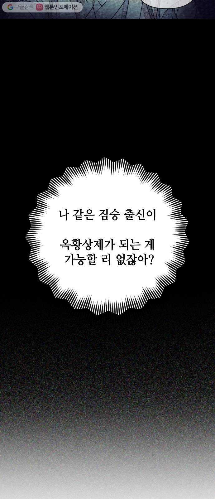 자취방 신선들 1. 묘령 - 웹툰 이미지 77