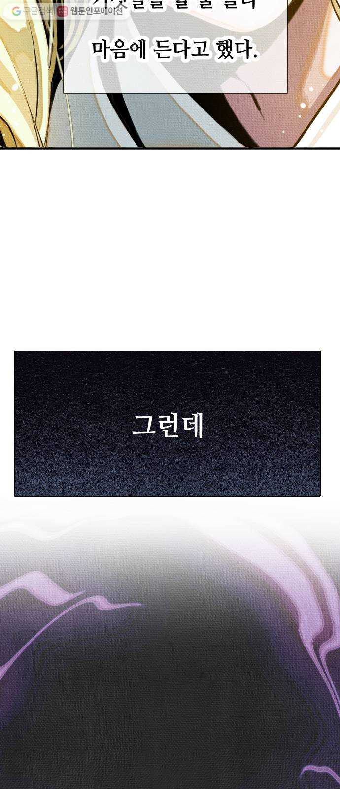 자취방 신선들 2. 토끼와 호랑이 - 웹툰 이미지 9