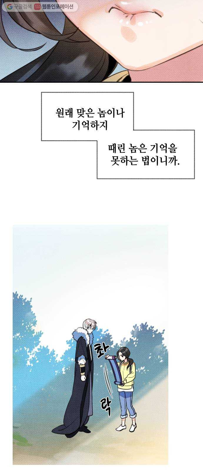 자취방 신선들 2. 토끼와 호랑이 - 웹툰 이미지 22