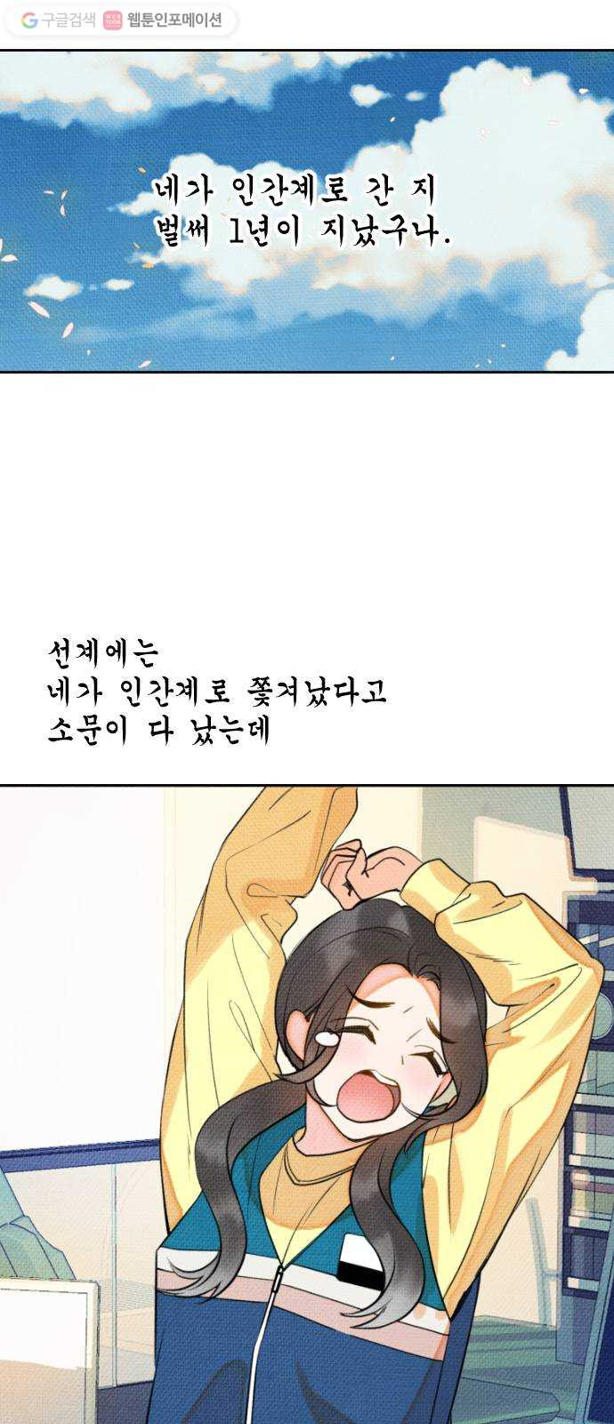 자취방 신선들 2. 토끼와 호랑이 - 웹툰 이미지 24