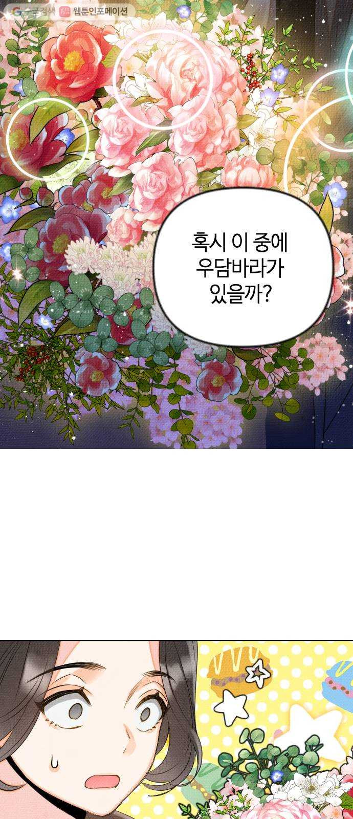 자취방 신선들 2. 토끼와 호랑이 - 웹툰 이미지 42