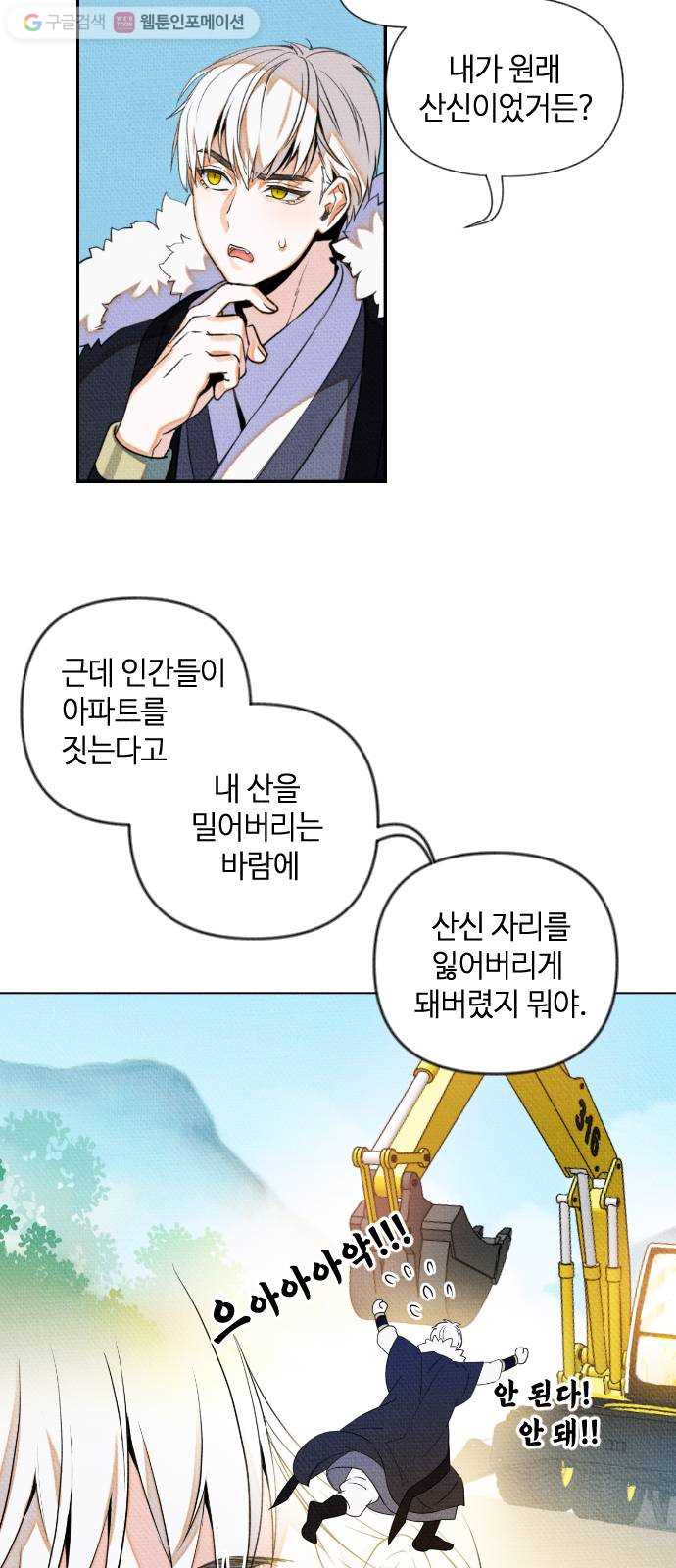 자취방 신선들 2. 토끼와 호랑이 - 웹툰 이미지 50