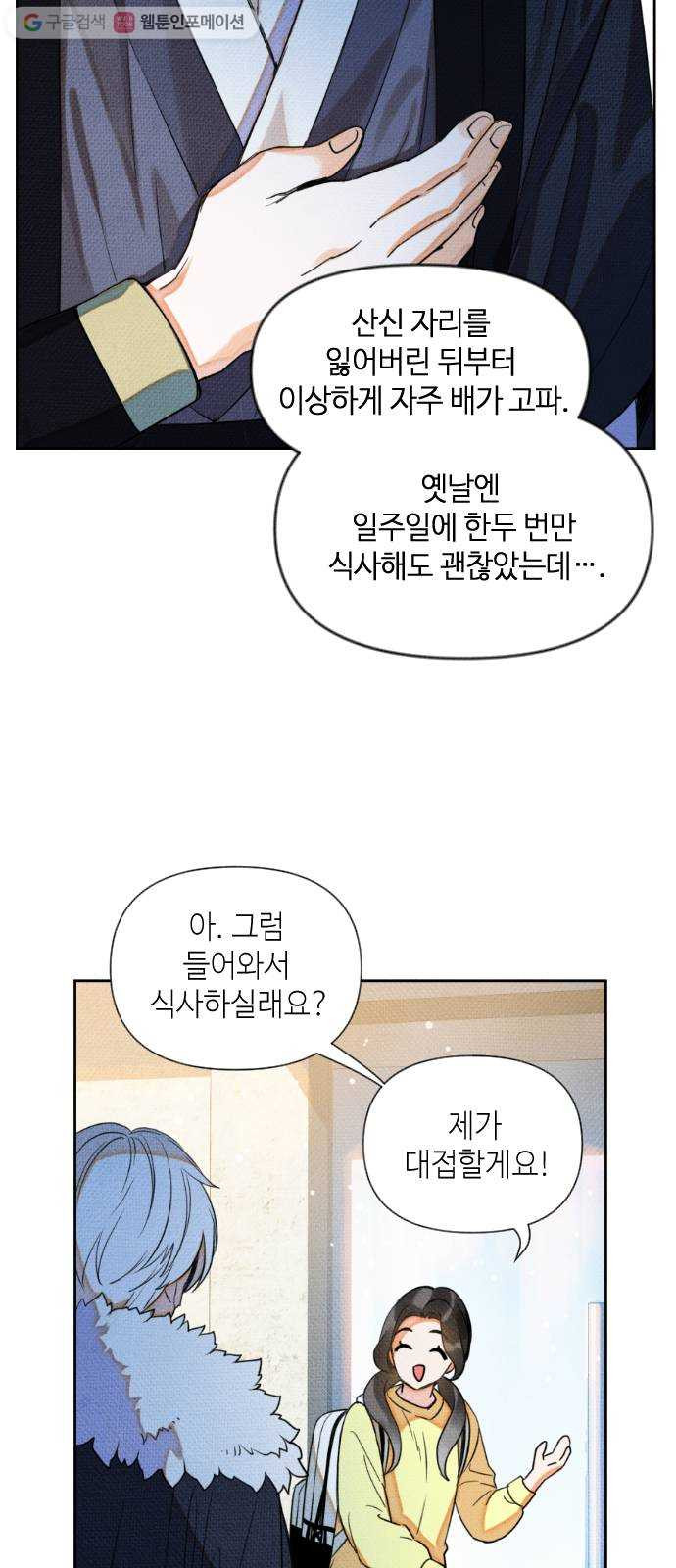 자취방 신선들 2. 토끼와 호랑이 - 웹툰 이미지 64