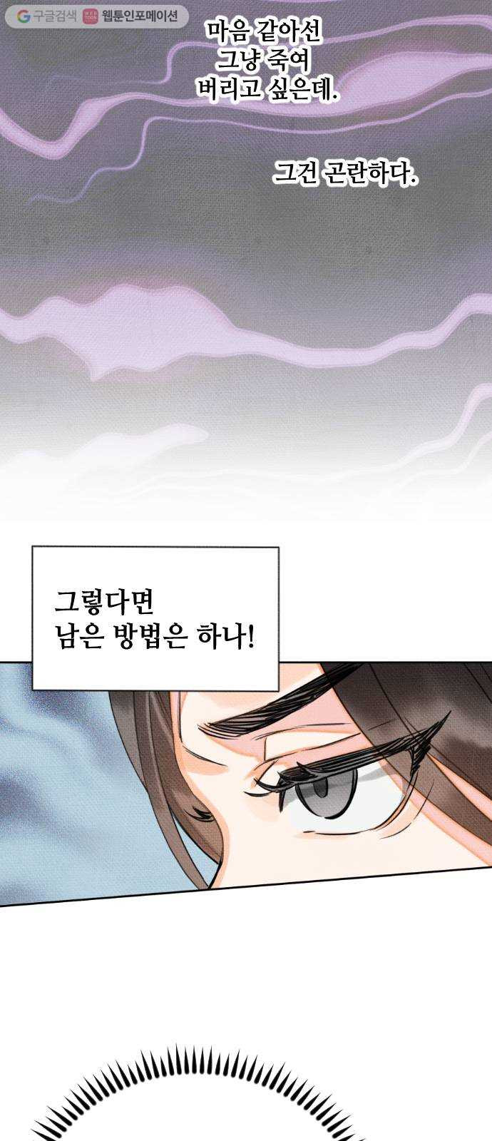 자취방 신선들 2. 토끼와 호랑이 - 웹툰 이미지 67