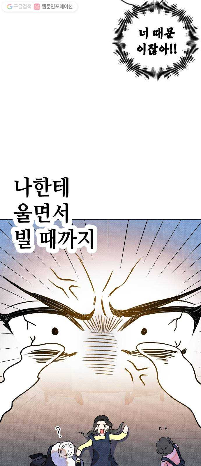 자취방 신선들 2. 토끼와 호랑이 - 웹툰 이미지 88