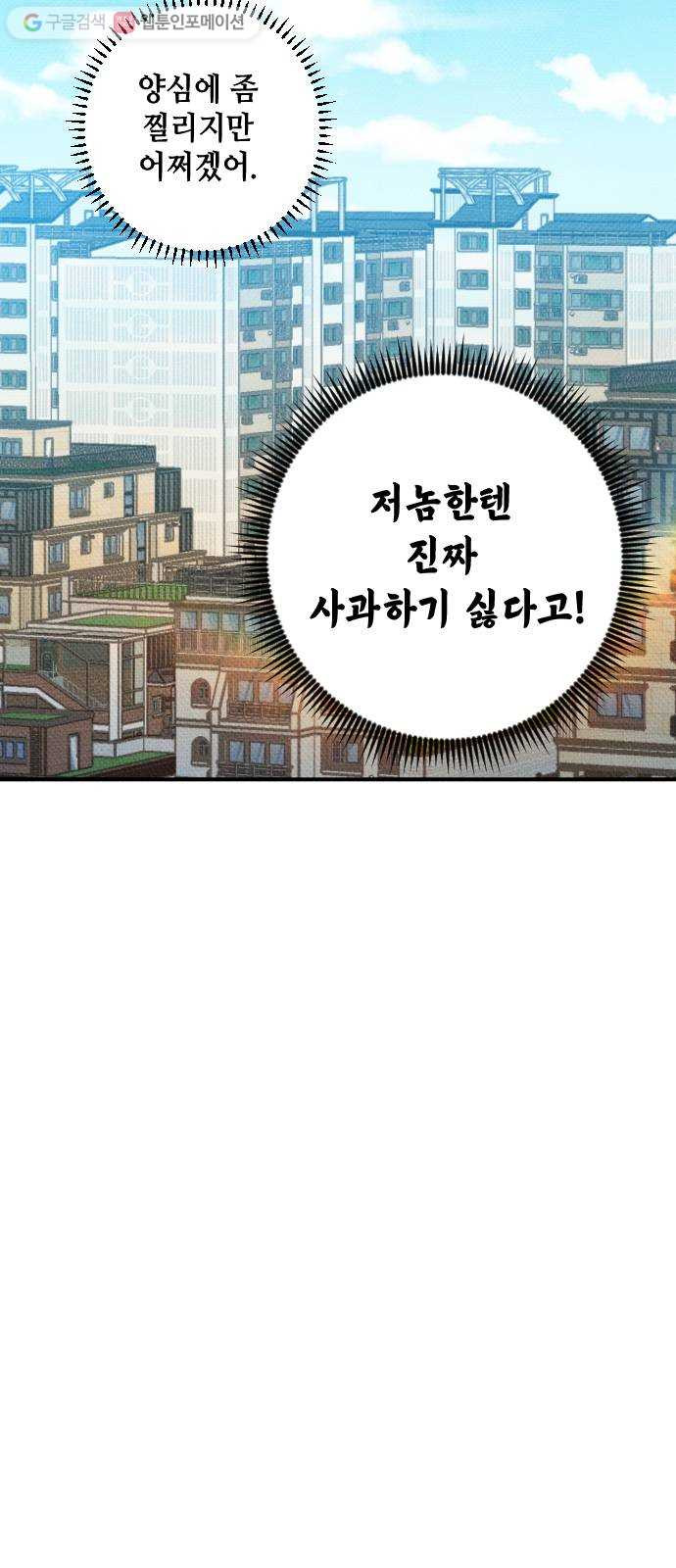 자취방 신선들 5. 옆집 남자 (1) - 웹툰 이미지 42