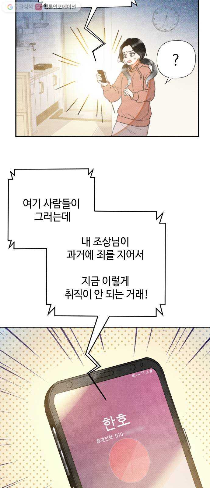 자취방 신선들 6. 옆집 남자 (2) - 웹툰 이미지 5