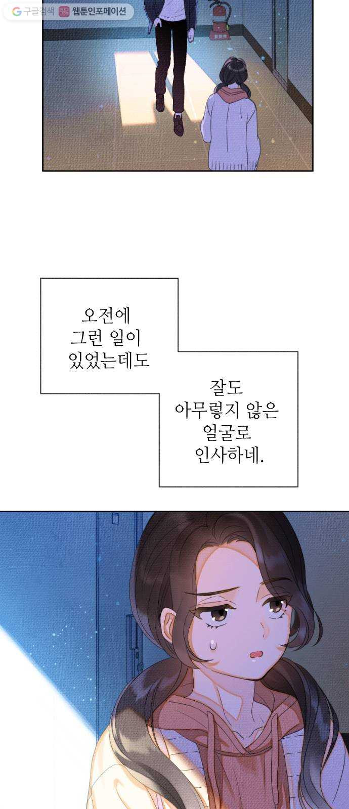 자취방 신선들 6. 옆집 남자 (2) - 웹툰 이미지 29