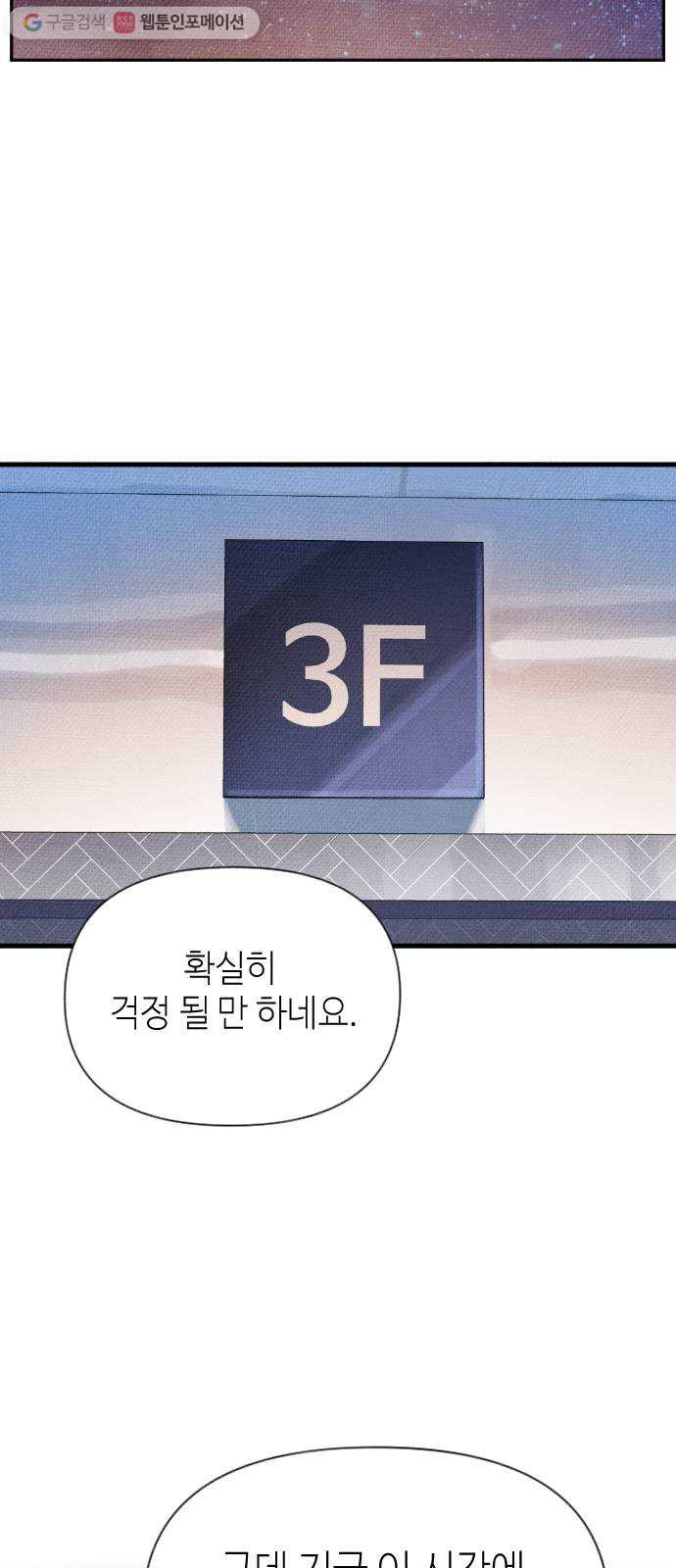 자취방 신선들 6. 옆집 남자 (2) - 웹툰 이미지 38