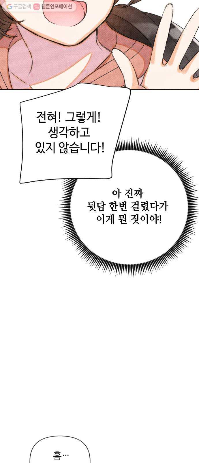 자취방 신선들 6. 옆집 남자 (2) - 웹툰 이미지 77