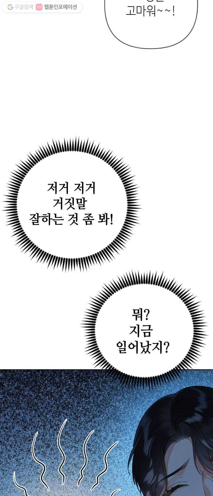 자취방 신선들 6. 옆집 남자 (2) - 웹툰 이미지 102