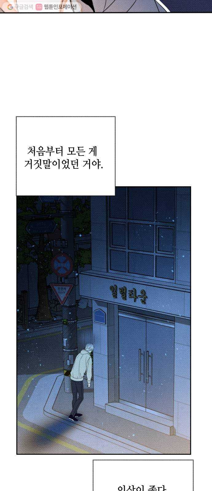 자취방 신선들 7. 쓸모없는 녀석 (1) - 웹툰 이미지 3