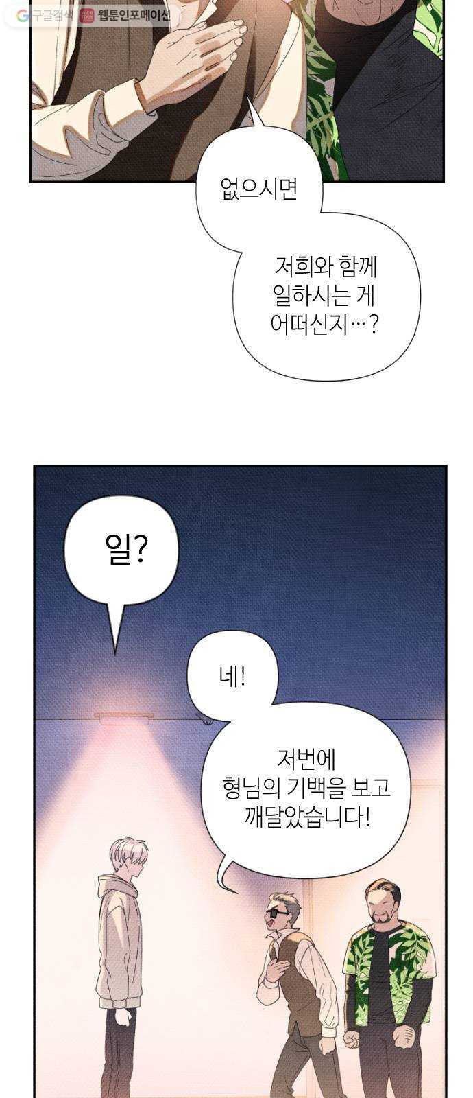 자취방 신선들 7. 쓸모없는 녀석 (1) - 웹툰 이미지 9