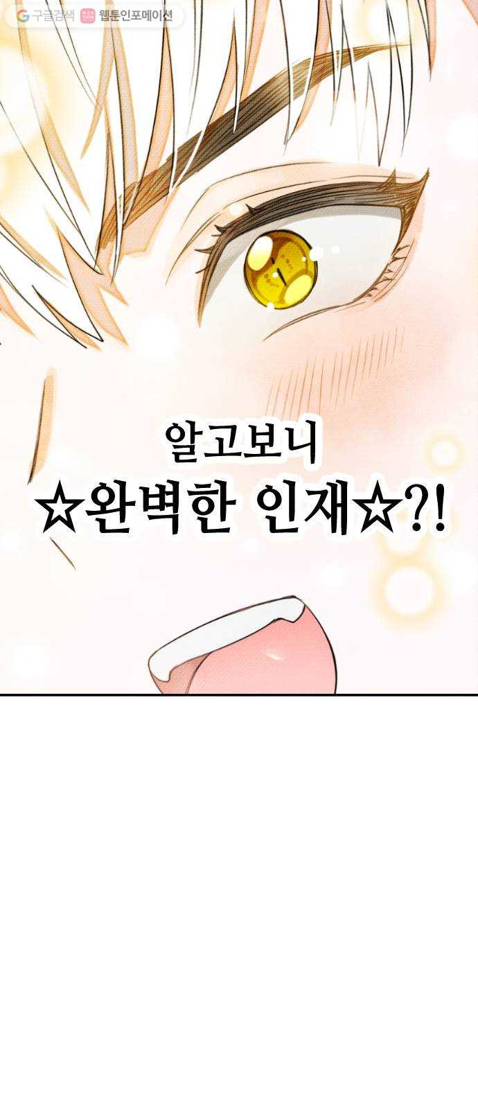 자취방 신선들 7. 쓸모없는 녀석 (1) - 웹툰 이미지 13