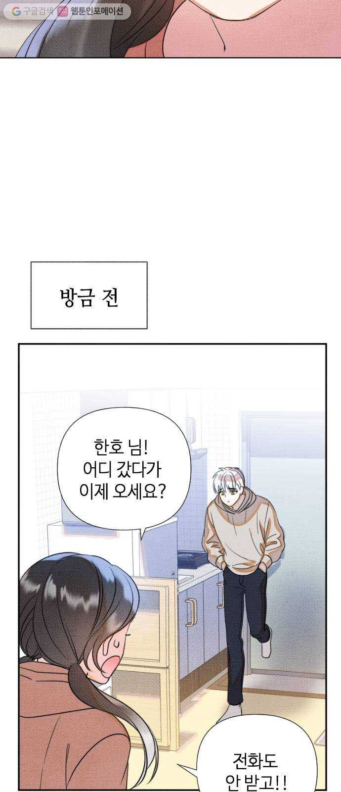 자취방 신선들 7. 쓸모없는 녀석 (1) - 웹툰 이미지 23