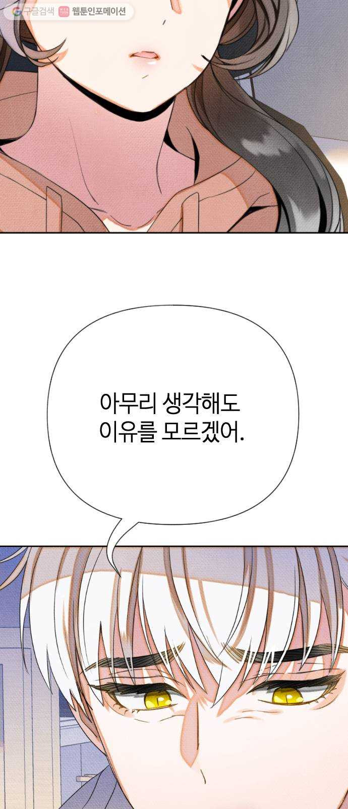 자취방 신선들 7. 쓸모없는 녀석 (1) - 웹툰 이미지 29