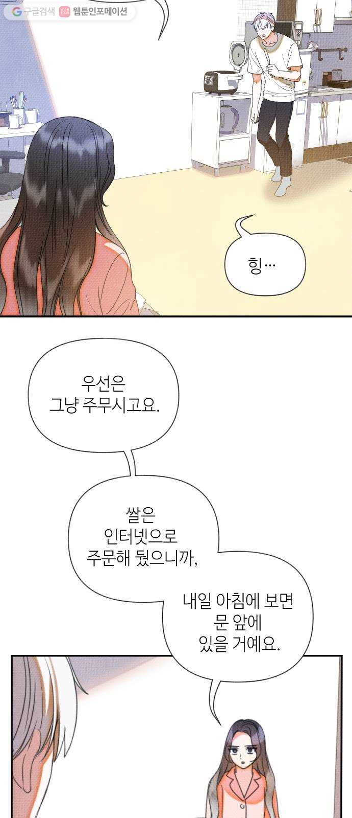 자취방 신선들 7. 쓸모없는 녀석 (1) - 웹툰 이미지 38