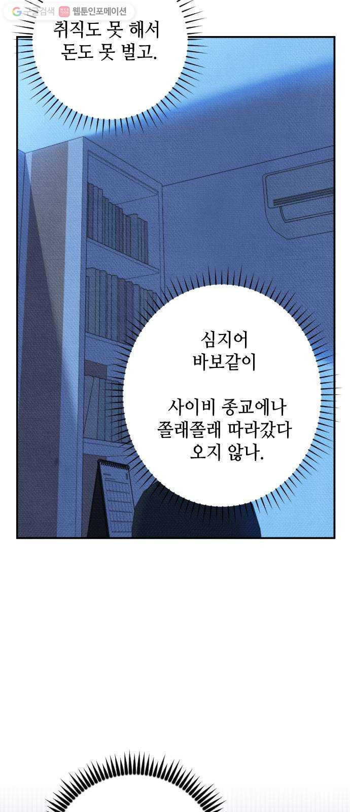 자취방 신선들 7. 쓸모없는 녀석 (1) - 웹툰 이미지 42