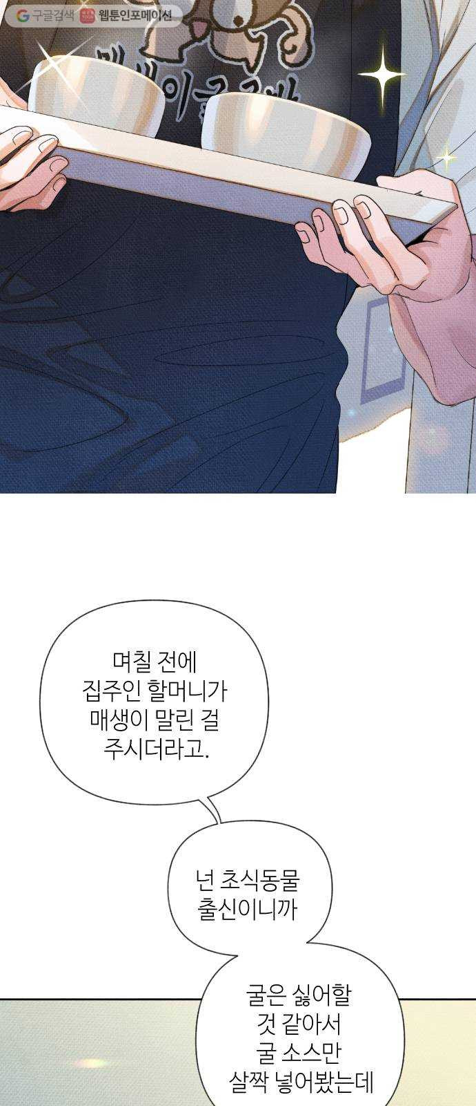 자취방 신선들 7. 쓸모없는 녀석 (1) - 웹툰 이미지 54